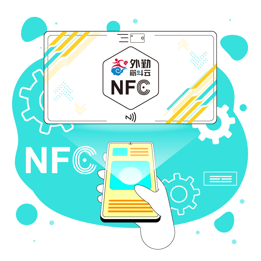 NFC打卡
