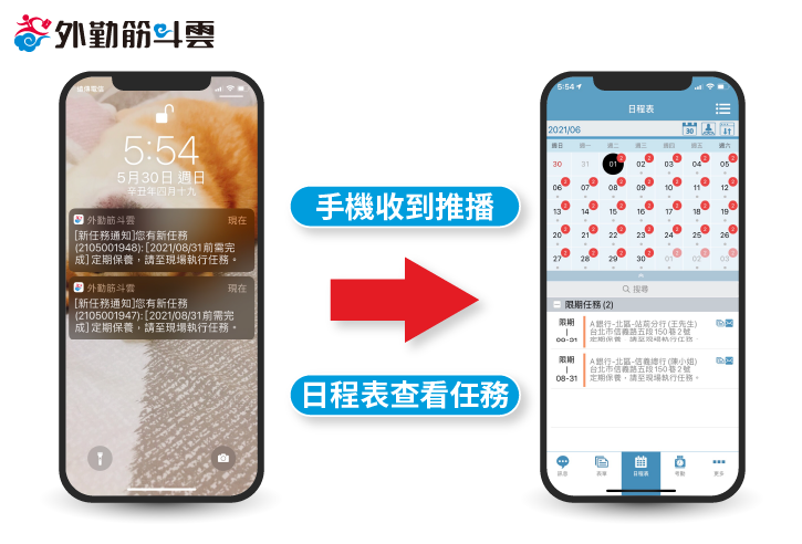 外勤筋斗雲 合約系統 app