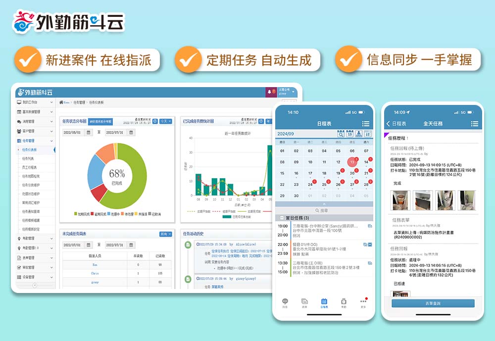 外勤筋斗云 病媒防治业 任务管理-在线派工、定期任务排程、工作进度实时透明