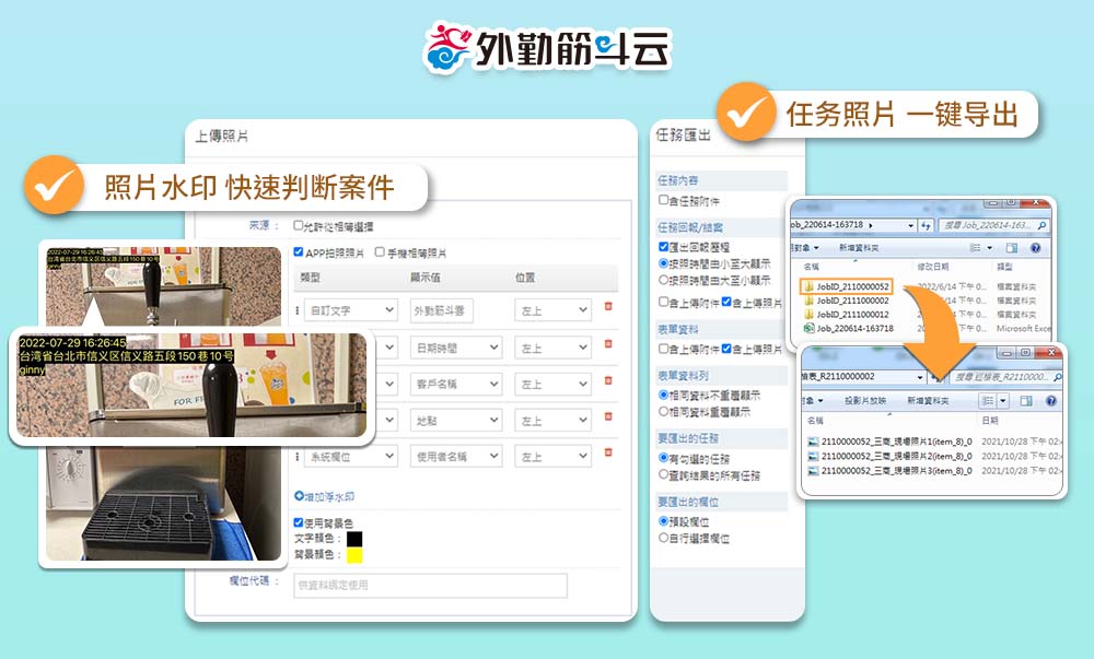 外勤筋斗云 病媒防治业 照片上传 一键汇出