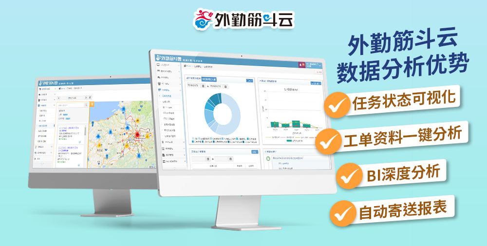 外勤筋斗云 病媒防治业 任务进度仪表板、工单数据分析、BI深度分析、自动寄送报表