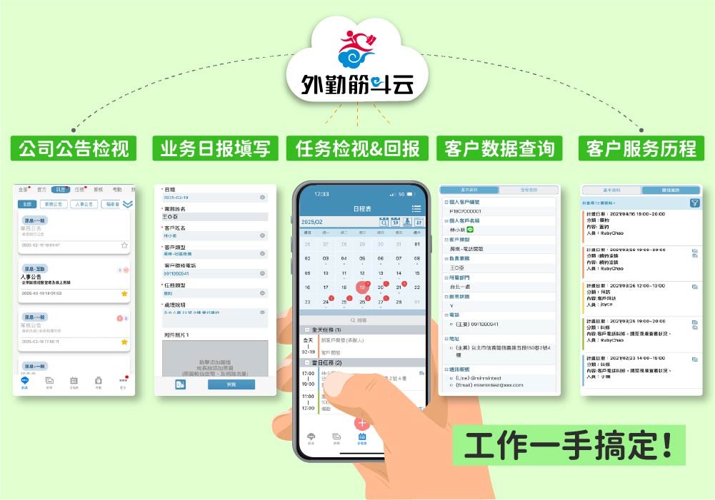 外勤筋斗云 包租代管业 业务和物业工作手机App搞定