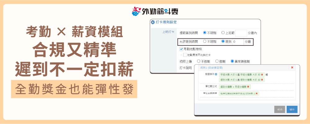 外勤筋斗雲提供多元考勤管理解決方案