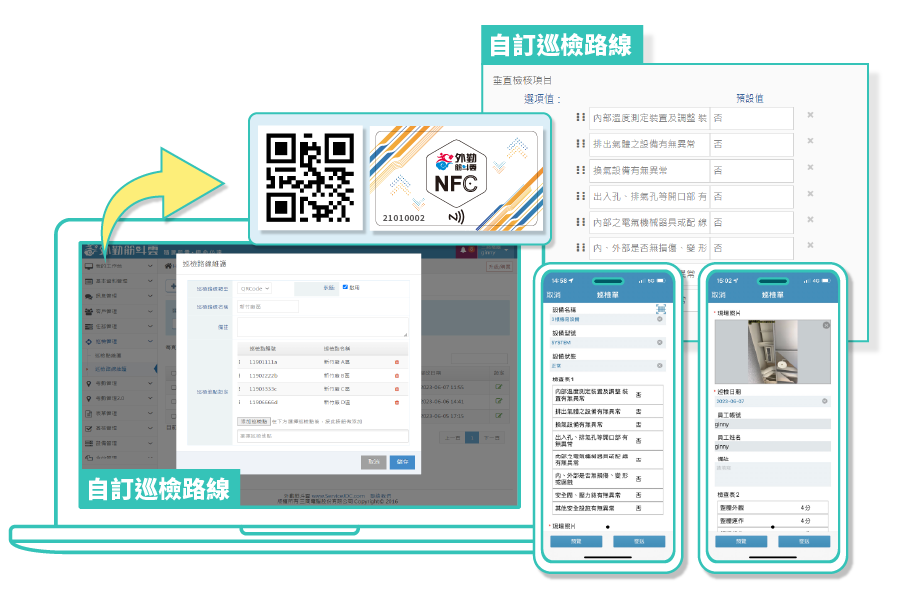 外勤筋斗雲 智能巡檢 web&app示意圖