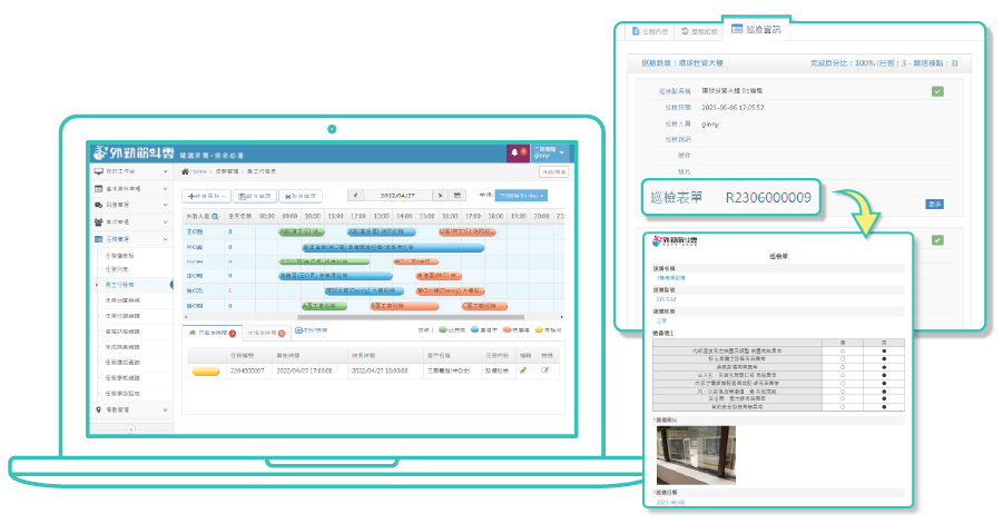 外勤筋斗雲 資料管理 web&app示意圖