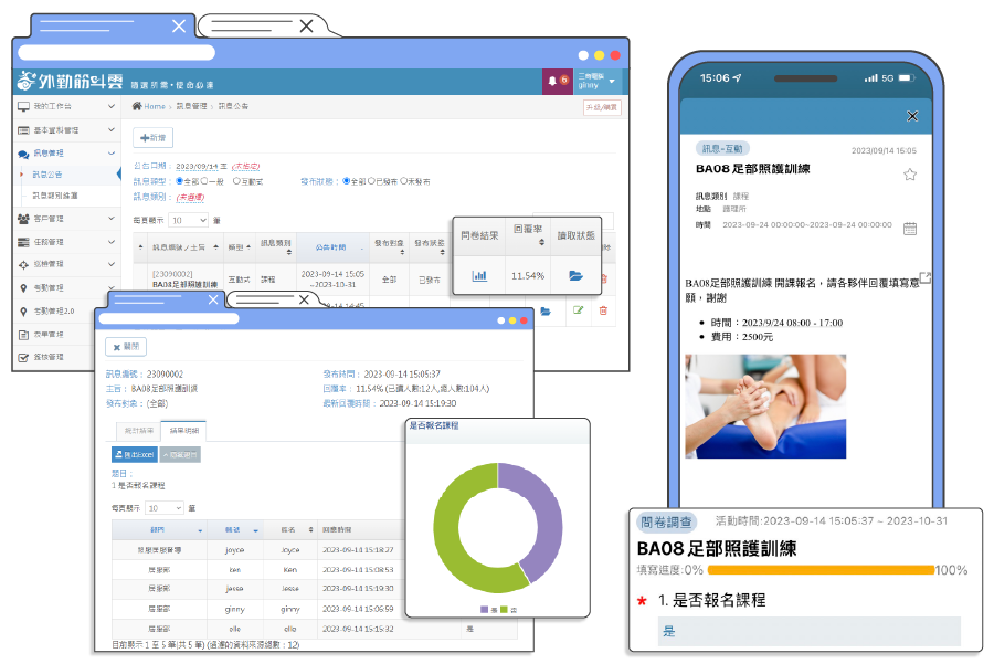 外勤筋斗雲 訊息公告 web&app示意圖