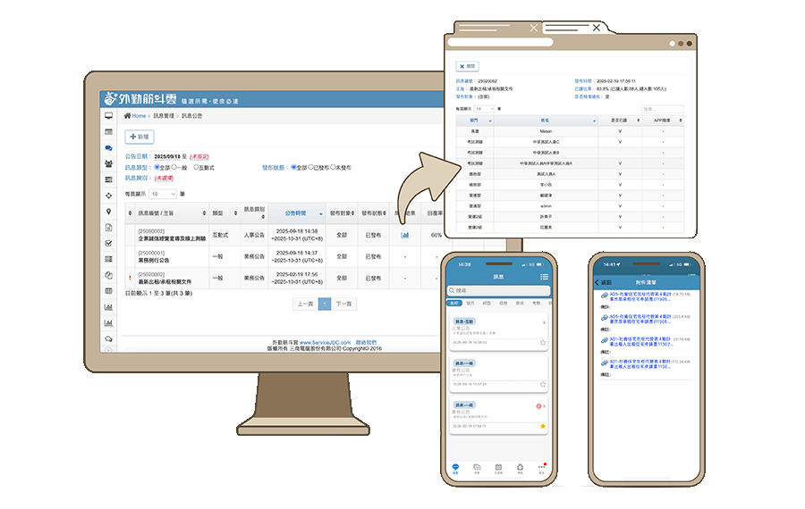 外勤筋斗雲 訊息公告