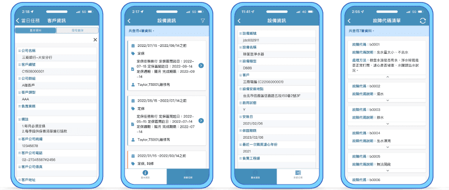 外勤筋斗雲 維修APP作業
