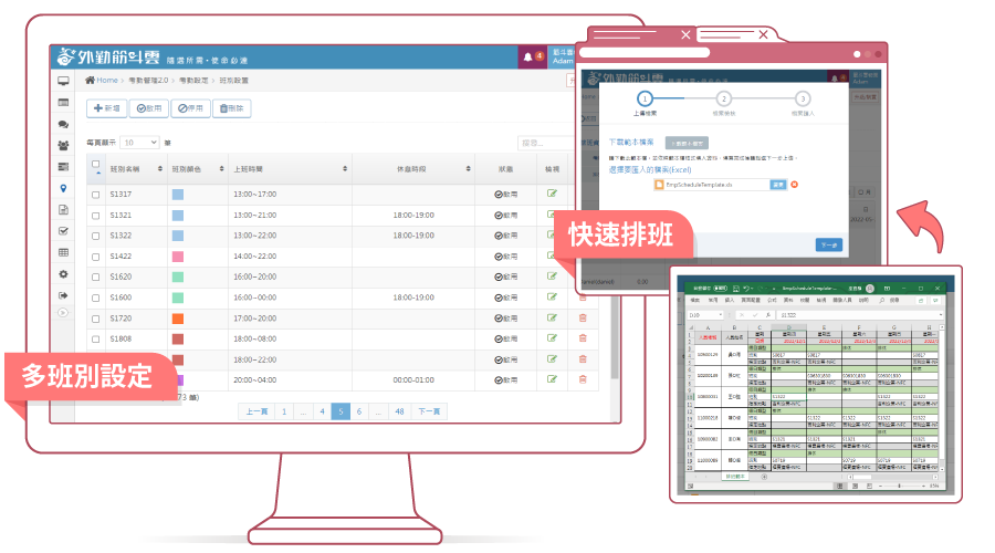 外勤筋斗雲 排班介面示意圖