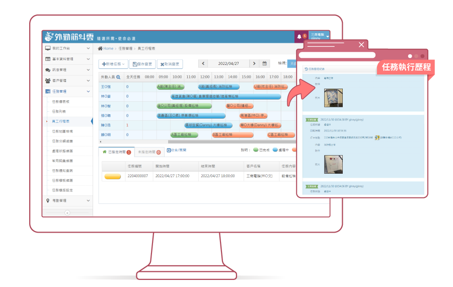 外勤筋斗雲 物業管理 智慧營運管理