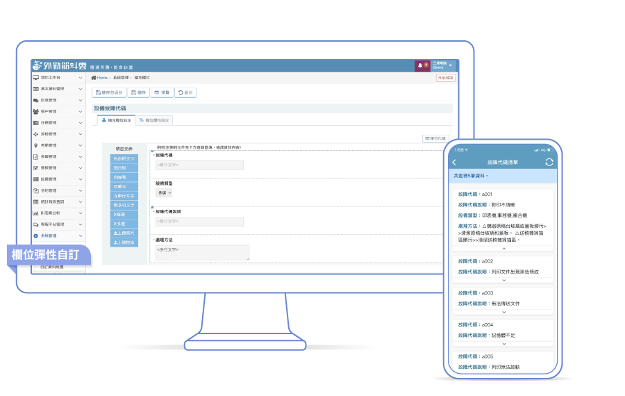 外勤筋斗雲 維修知識庫 介面示意