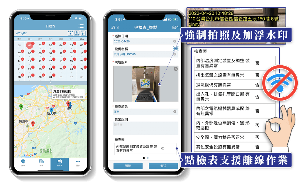 外勤筋斗雲 巡檢app 巡邏app