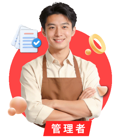 外勤筋斗雲商化管理 管理者