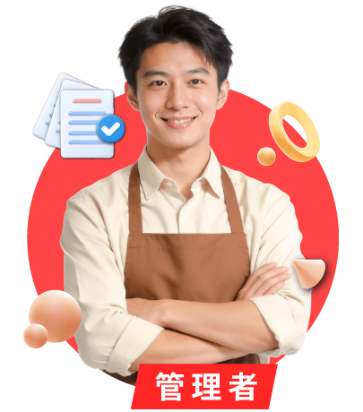 外勤筋斗雲商化管理 管理者
