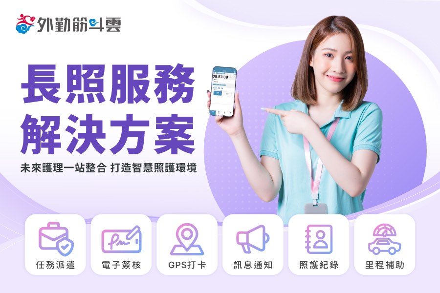 長照服務業 未來智能照護