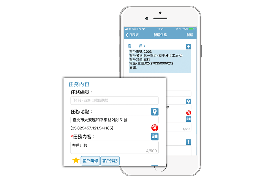 外勤筋斗雲 管理app 手機新增工作任務