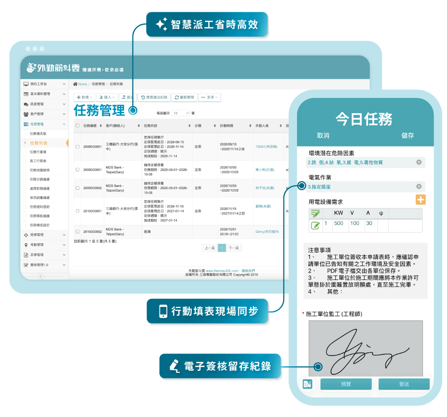 外勤筋斗雲BPM簽核管理 任務管理與現場回報