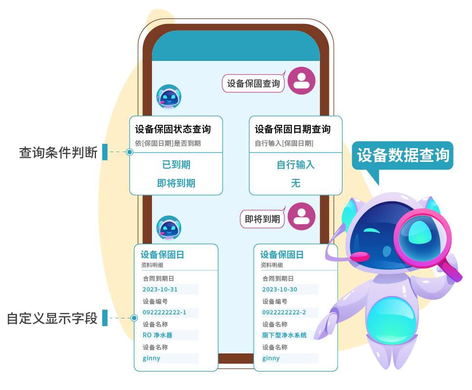 外勤筋斗云_客服机器人_查询设备保固