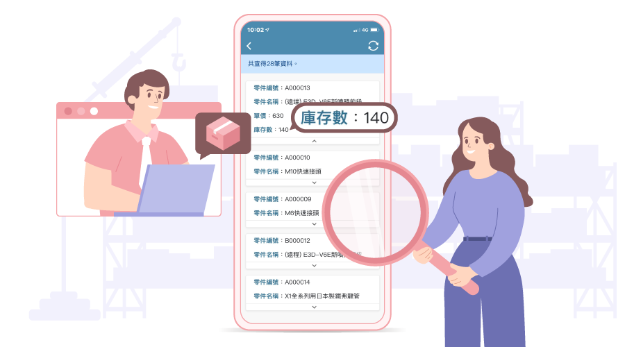 外勤筋斗雲 行動庫存查詢