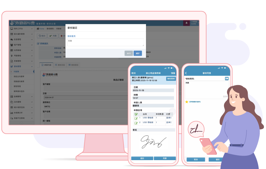 外勤筋斗雲 行動庫存整合電子簽核