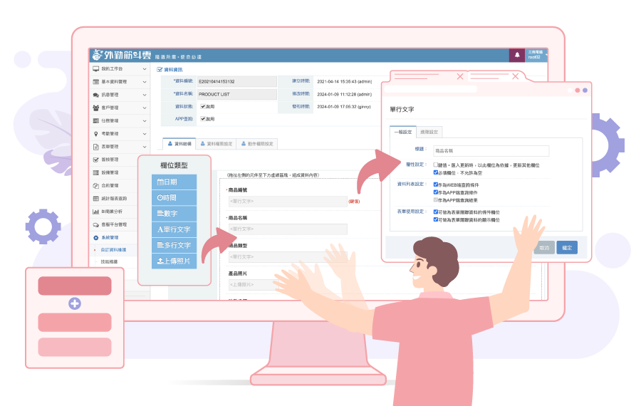 外勤筋斗雲 庫存管理 彈性自訂產業需求欄位