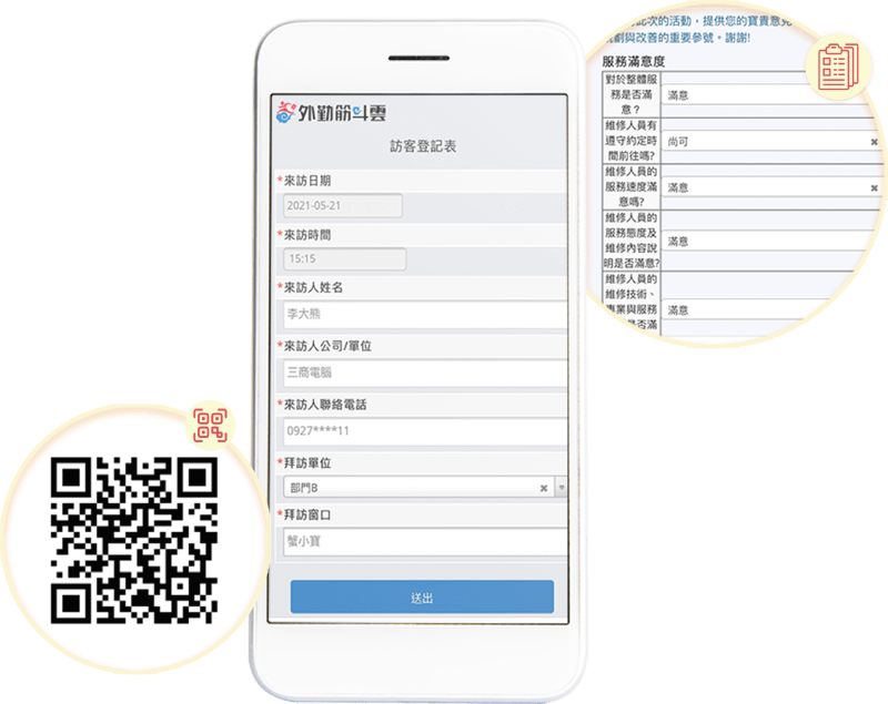 外勤筋斗雲 電子表單 公開連結功能 非用戶也能填