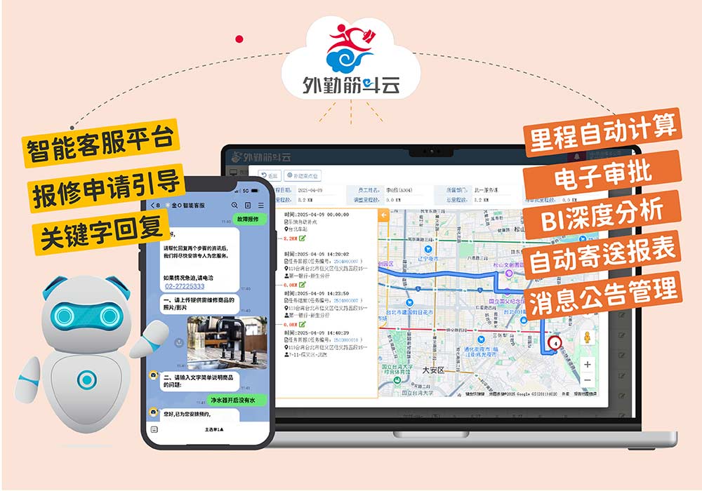 三商电脑外勤筋斗云提供智能客服平台,协助企业区域管理和数据整合。 三商电脑外勤筋斗云提供智能客服平台,协助企业区域管理和数据整合。
